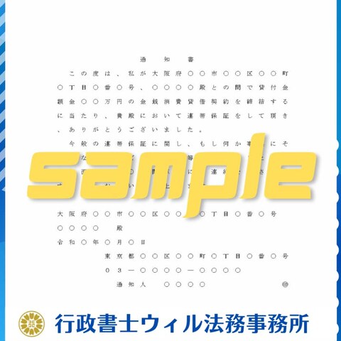 保証人に対する保証意思の確認