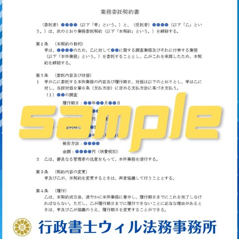 業務委託契約書（調査業務など）