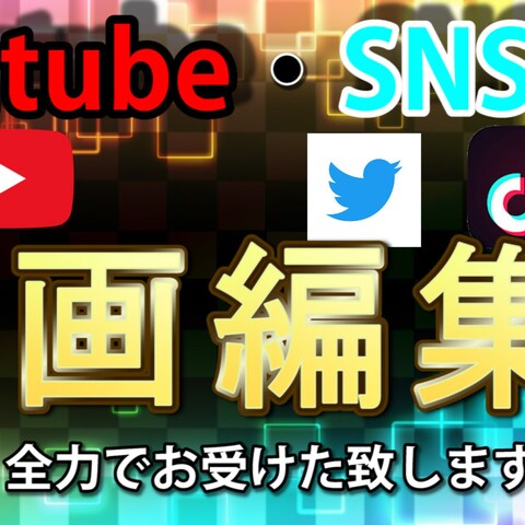 Youtube動画編集