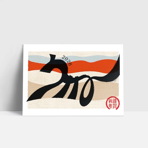 2026年 年賀状「うま」