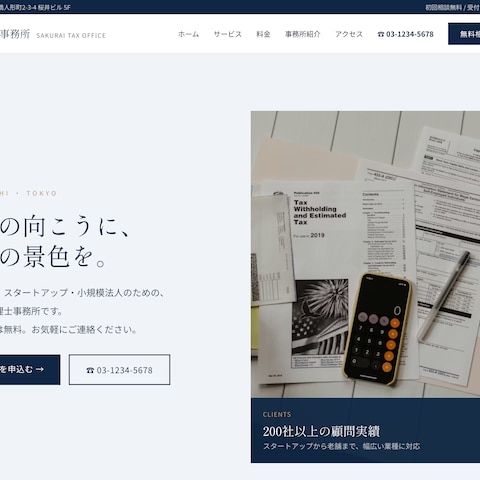 税理士事務所のホームページを制作しました