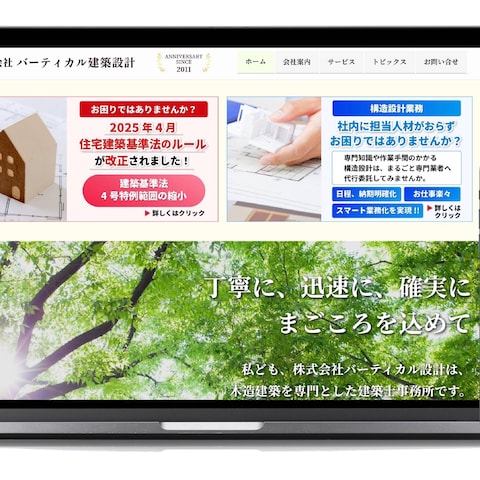 株式会社バーティカル建築設計様・オフィシャルサイト