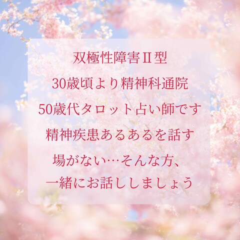 私は双極性障害Ⅱ型です
