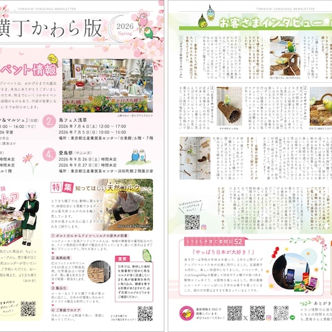 かわら版2026春