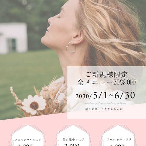 女性向けサロン春のキャンペーンチラシ