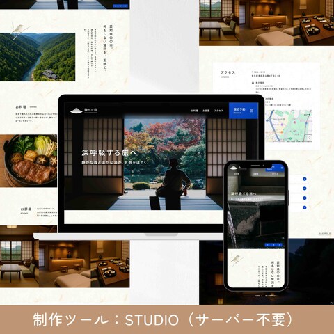 老舗旅館のホームページ