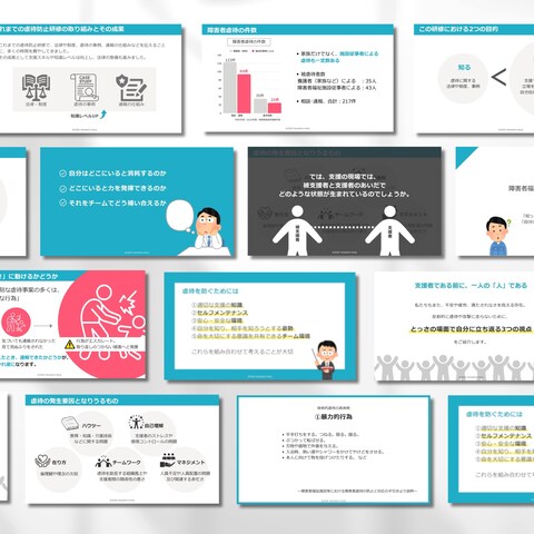 社会福祉士向け講演会用のスライド資料作成