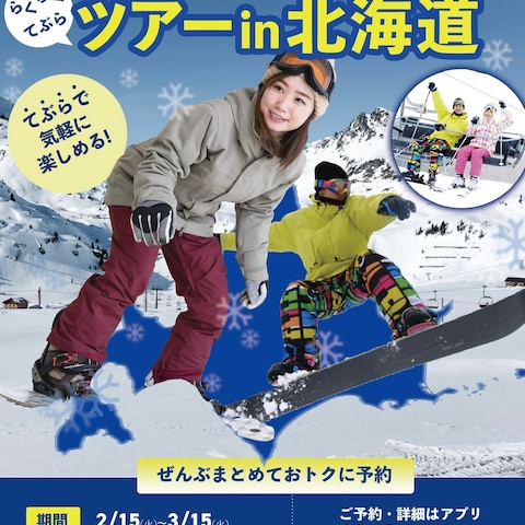 旅行会社のスキースノボツアー宣伝ポスター