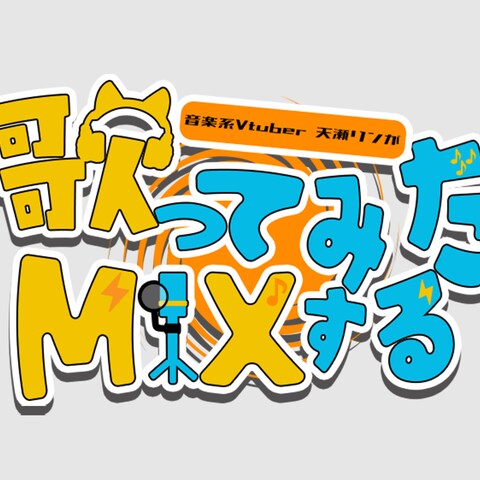 天瀬リン様デザイン/サムネ用ロゴ