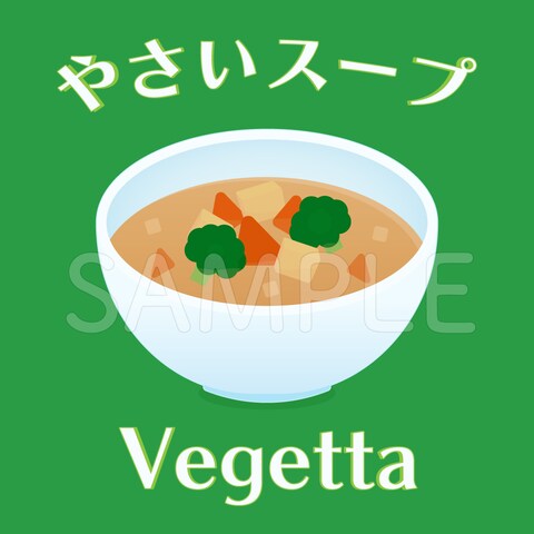 Vegetta様 やさいスープのイラスト