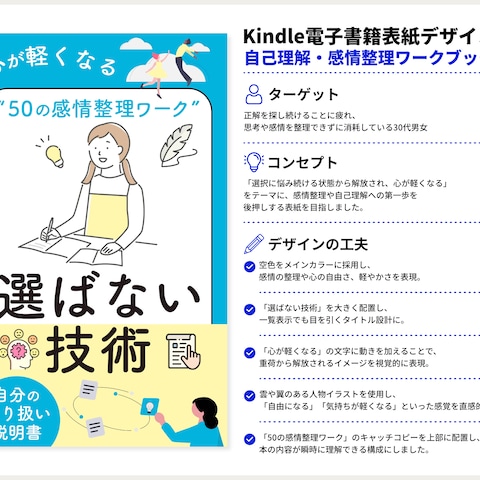 電子書籍表紙デザイン　選ばない技術