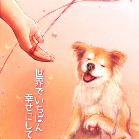 保護犬猫譲渡会ウェルカムボード