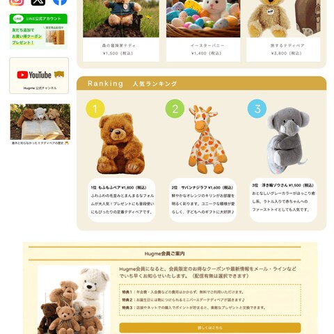 ぬいぐるみ販売サイトデザイン