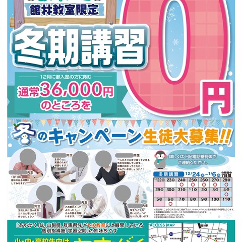 塾のチラシ作成