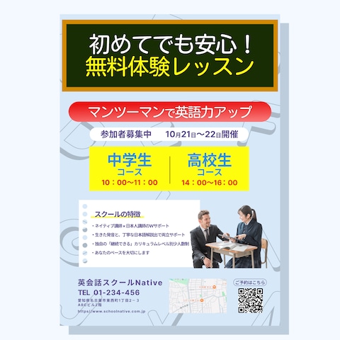 英会話スクール　チラシ