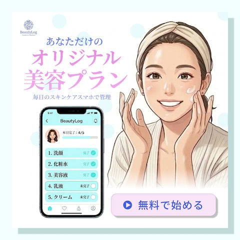 美容アプリ　バナー