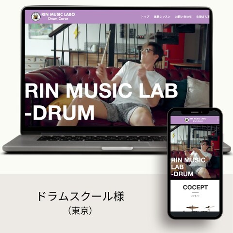 ドラムスクール様（東京）