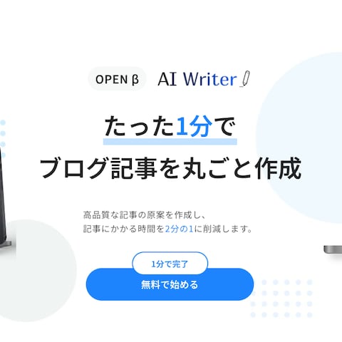 AI writer - chatGPT * SEOツール