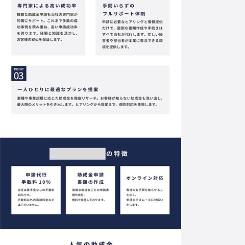 助成金申請会社のLP
