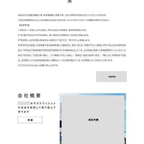 建設会社のホームページ
