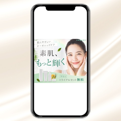 【バナー】スキンケア商品