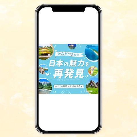 【バナー】国内旅行PR