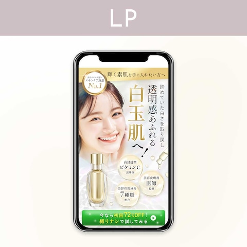 【LP FV】美容液