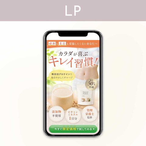 【LP FV】無添加プロテイン