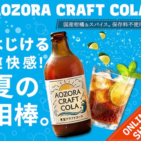 クラフトコーラ　バナー