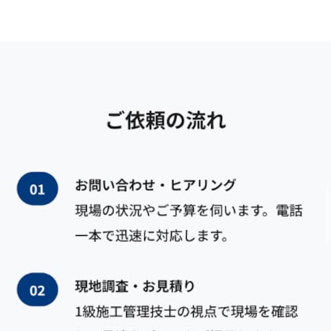 【建築業界特化】信頼を伝える「誠実・クリーン」なHP制作