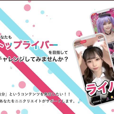 笑顔と感動を届ける、次世代クリエイターへ