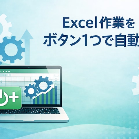 大量データの整理を自動化しました