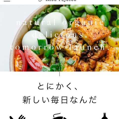 食品系サイトのサイトデザイン