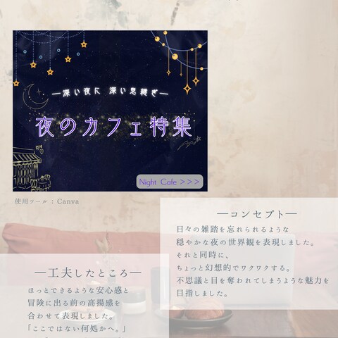 WEBページ用バナー 「夜のカフェ特集」