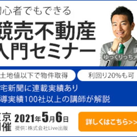 競売不動産入門セミナー_バナーデザイン