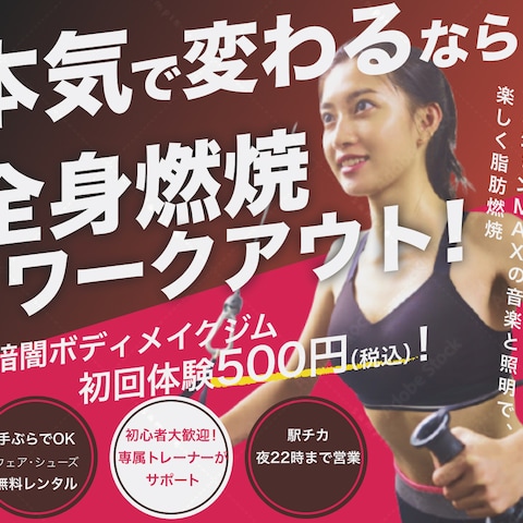 自主制作バナー/ジム入会案内