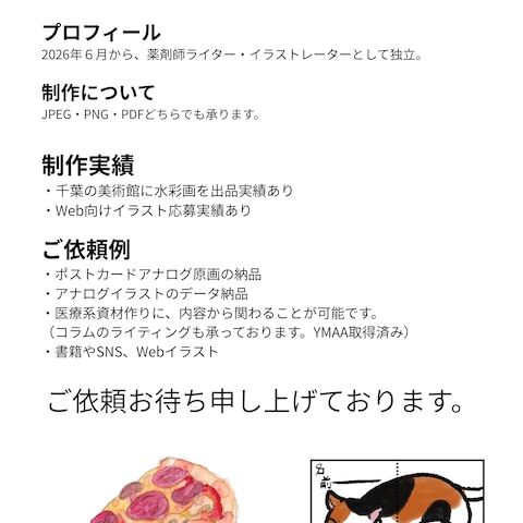 手書きイラスト・デジタルイラスト・医療用パンフレット作成