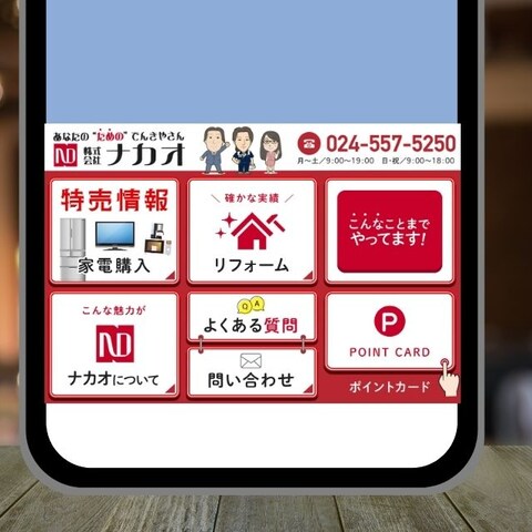 家電販売ショップのLINEリッチメニュー制作