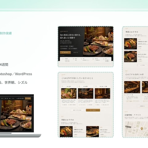 飲食店 コーポレートサイト制作