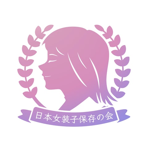 日本女装子保存の会様、ロゴ