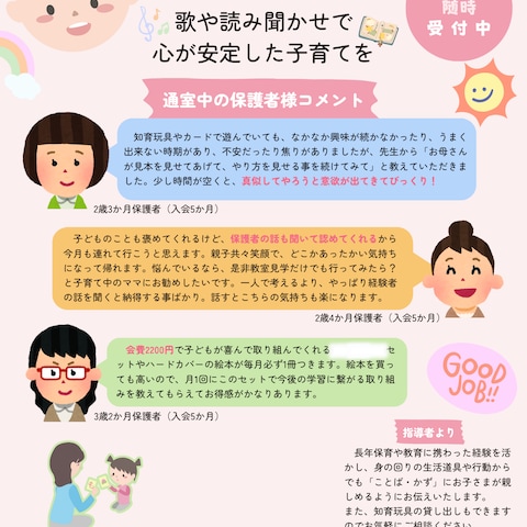 幼児教育教室チラシ制作