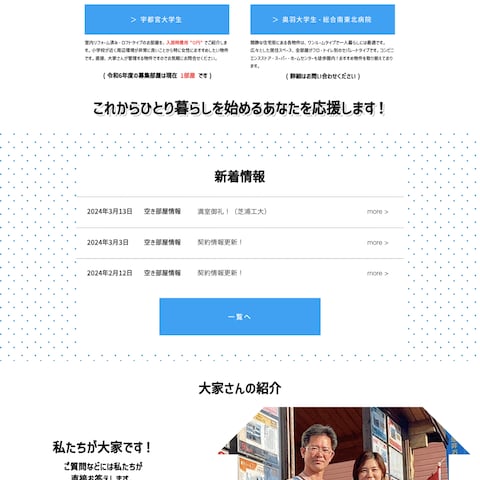 Wixでの不動産会社様ホームページデザイン実装〜管理・更新