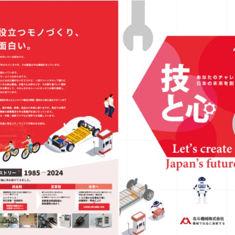 製造業のパンフレットデザイン