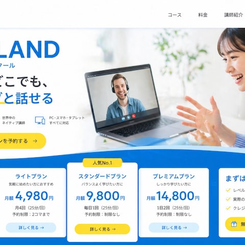 英会話スクールHPデザイン