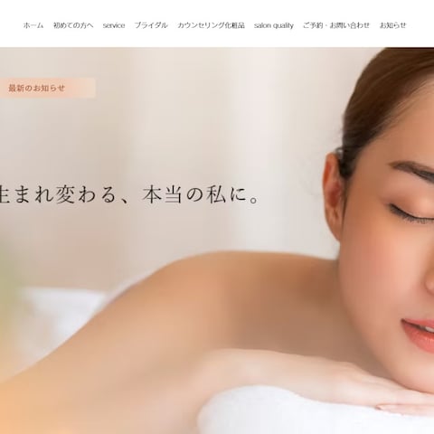 エステサロンの集客強化と信頼性向上を目的としたサイト制作