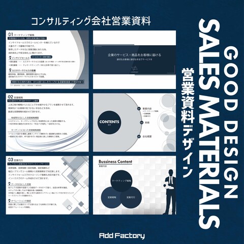 コンサルティング企業営業資料PDF