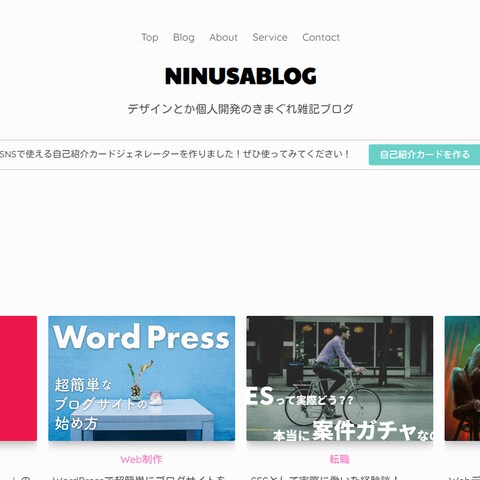 自分で運営しているブログサイトの制作