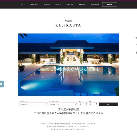高級リゾートHotel KUJIRASTA