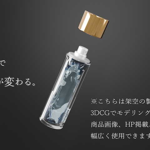 架空の商品紹介3DCG