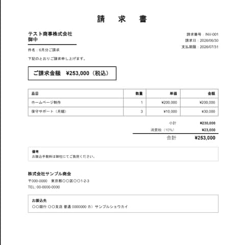 請求書を自動作成・メール送信するツール(GAS)
